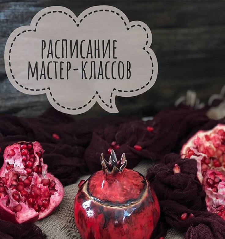 Фото мастер-класса Свидание "Знакомство с кругом" - Гранат.png